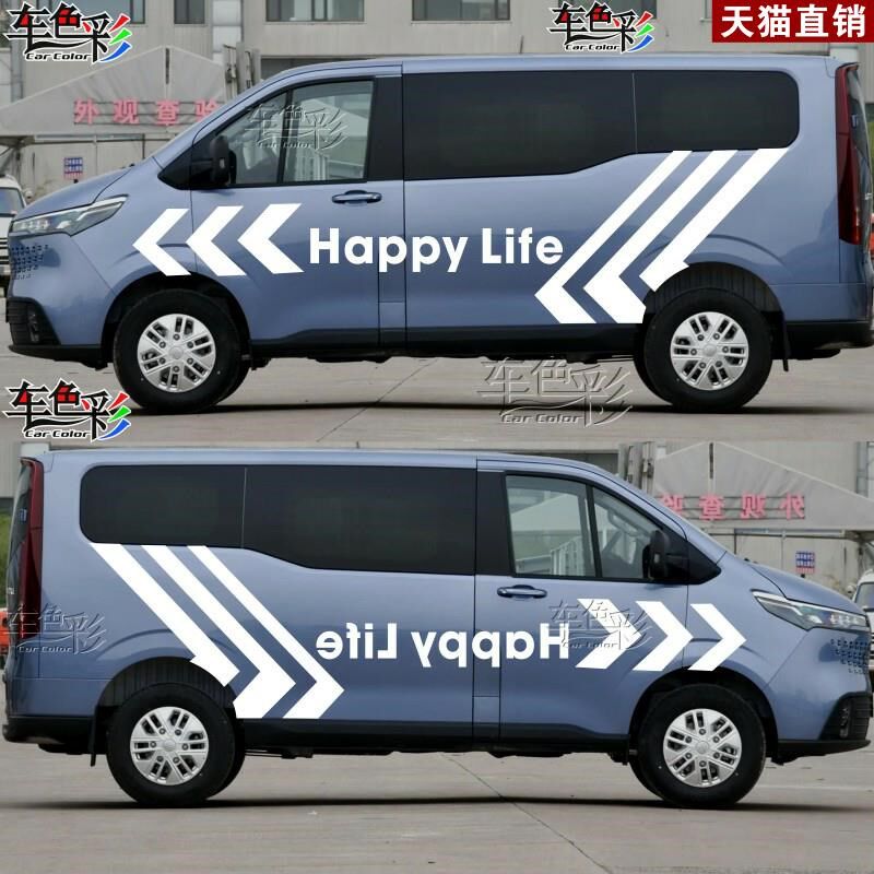 适用于大通新e途V70车贴拉花V70专用车身彩条个性装饰改装贴纸贴