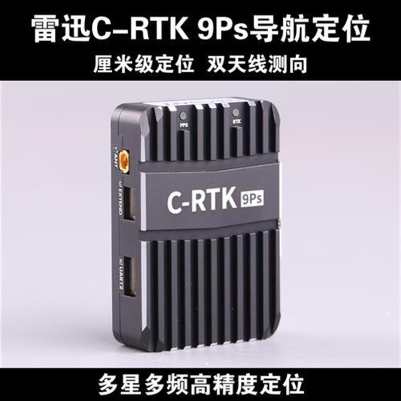 CUAV雷迅C-RTK 9Ps飞控高精度导航定位gps无人机航模Pix APM PX4