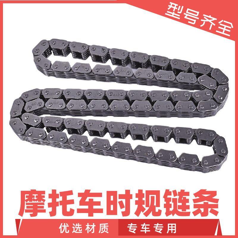 适用雅马哈XT660 YFM660 600铃木LTA700 750高速链正时链条时规链