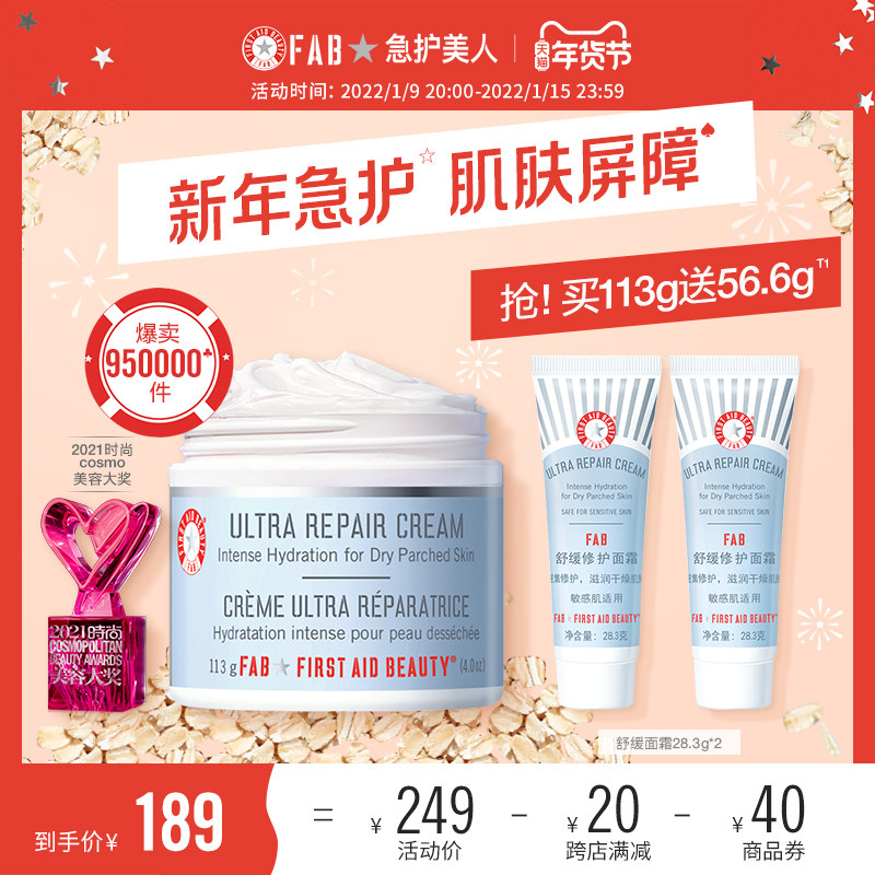 【立即抢购】FAB急护美人舒缓修护燕麦急护霜敏感肌滋润保湿面霜
