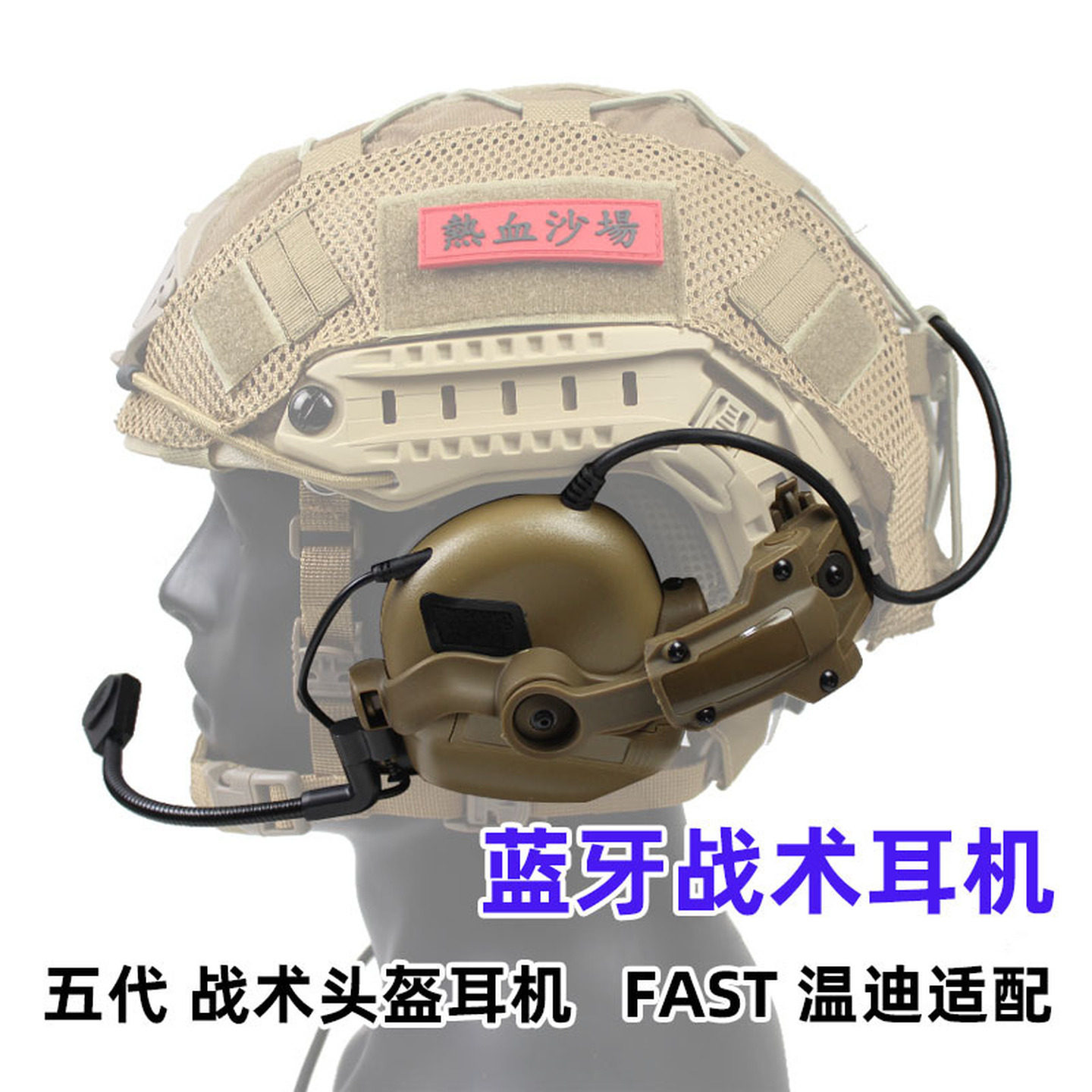 下场amp风战术头盔式耳麦后翻旋转对讲手机通讯战术耳机听歌蓝牙