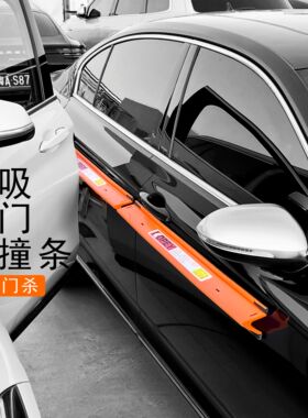 停车场防开车门杀撞防开门神器磁吸防撞条保护车门边车把手防护条