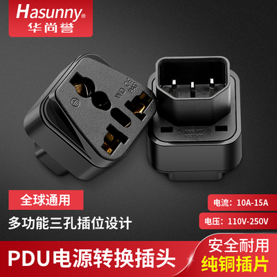 品字全球通用电源转接头