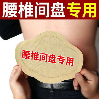 【腰疼弯不下】腰间盘突出膏贴