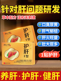 官方正品李时珍护肝型正品养肝砭贴湿气重除口苦口臭疏肝解郁贴膏