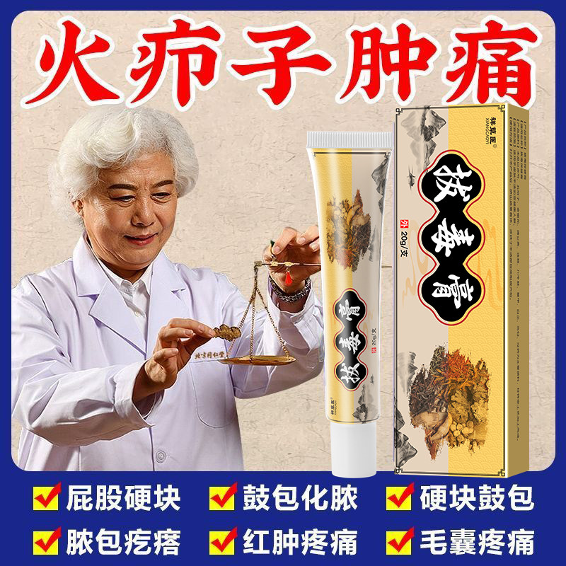 坐板疮火疖子拔脓拔毒膏屁股脓包拔毒贴坐板疮黑膏贴吸脓包神器膏