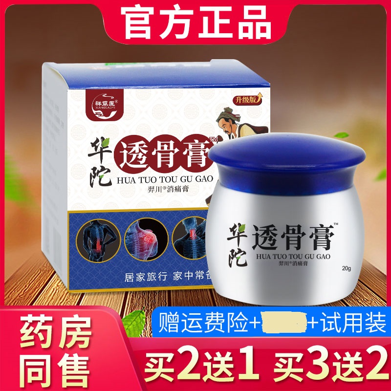 华佗透骨膏天猫正品2送1