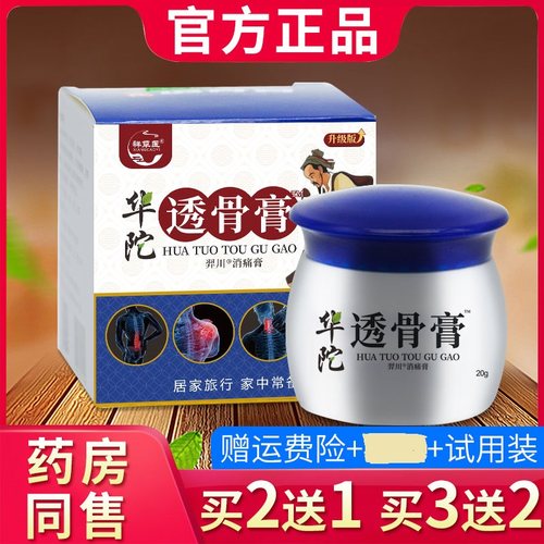 华佗透骨膏天猫正品2送1