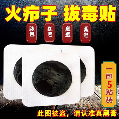 火疖子拔毒贴去吸脓包