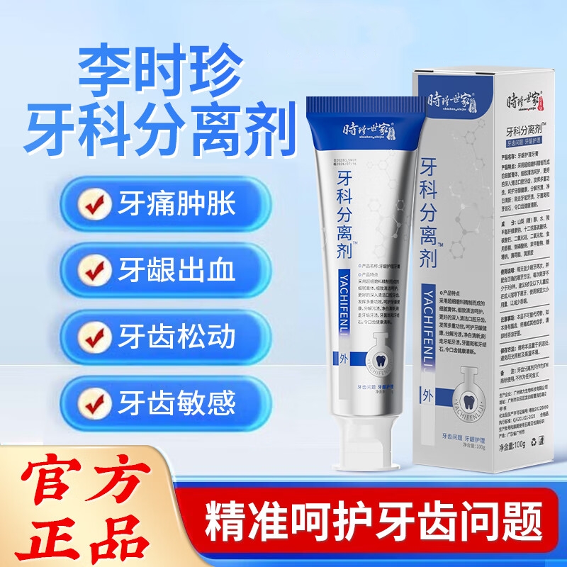 李时珍牙科分离剂天猫正品