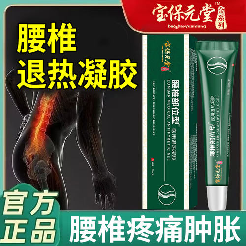 腰椎部位凝胶小绿管膏