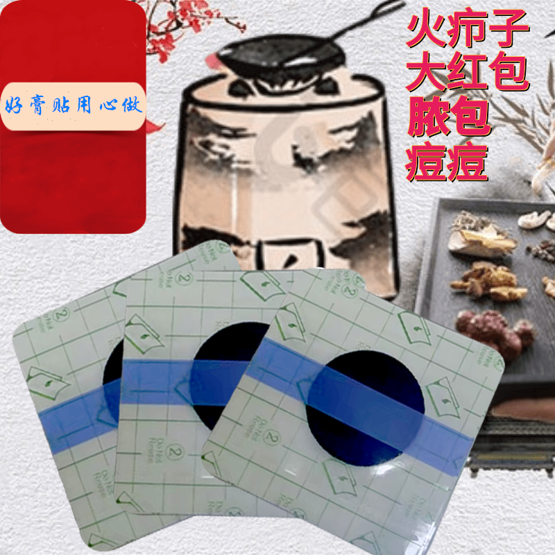 防水型坐板疮火疖子拔脓拔毒膏屁股脓包拔毒贴坐板疮黑膏贴吸脓包