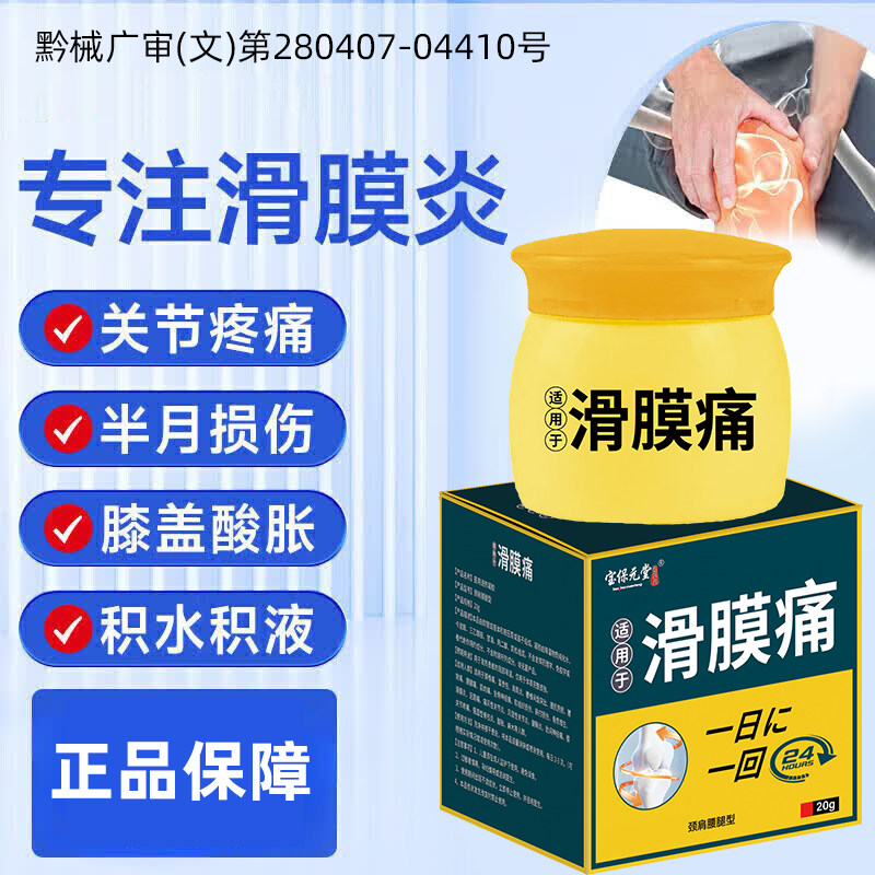 半月板损伤修复滑膜炎积液膝盖疼痛关节撕裂治软骨磨损专用膏贴