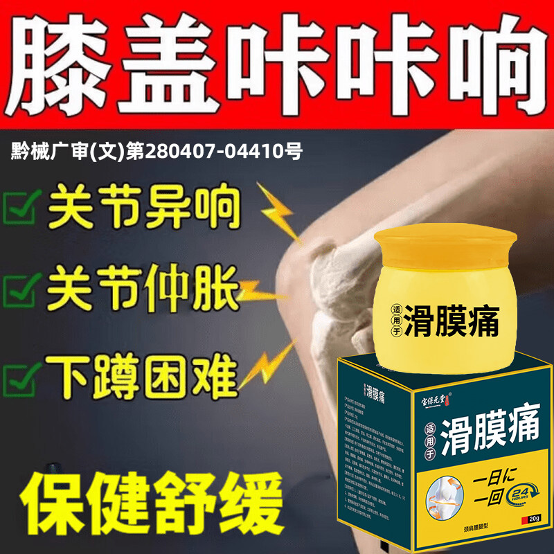 自发热滑膜关节痛膏贴