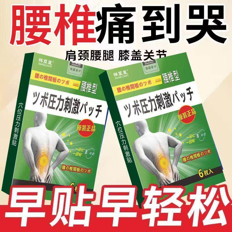 腰间盘突出膏药贴骨质增生