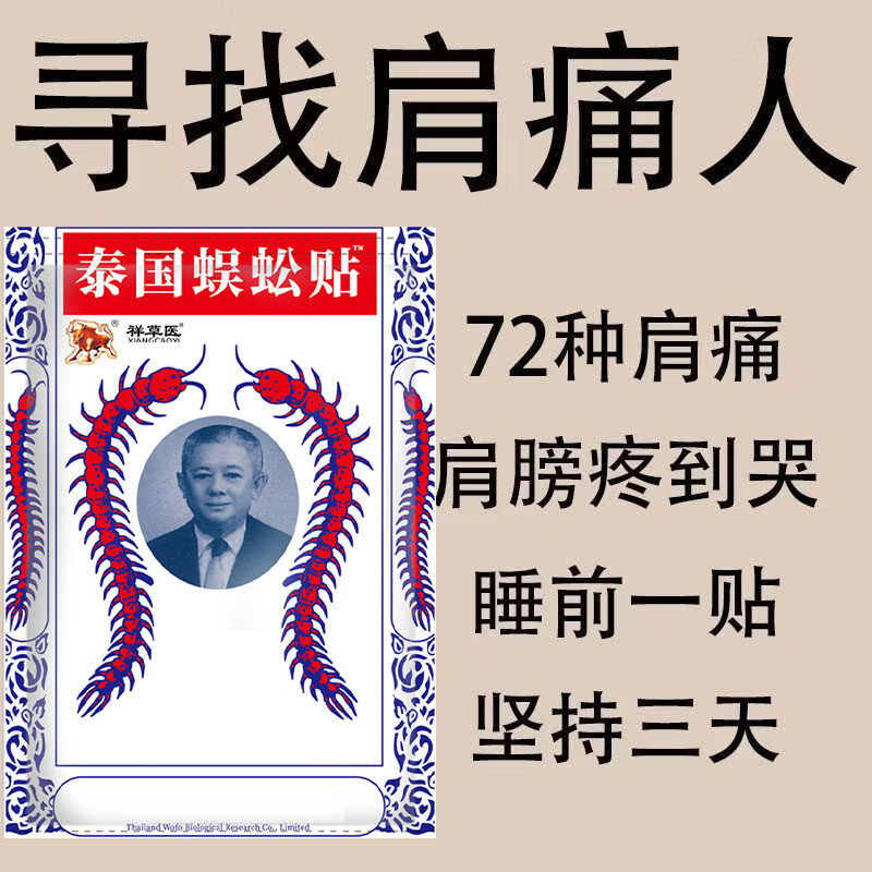泰国肩周炎特効药【治好200万人
