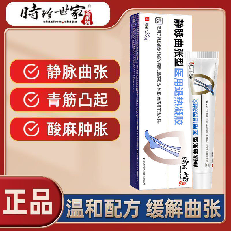 医用静脉曲张型冷敷凝胶疗程装