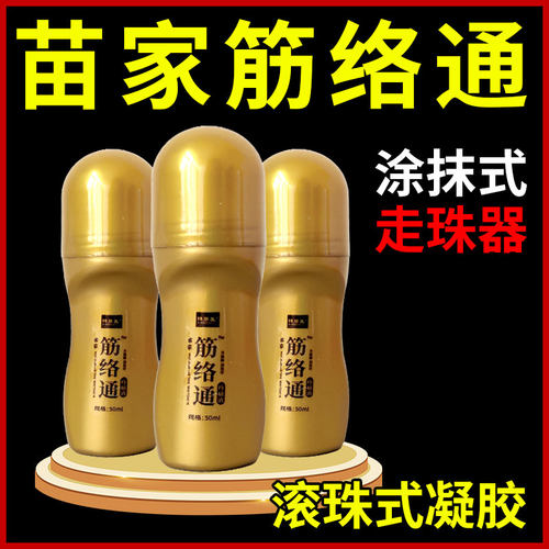 买2送1疏通络颈肩腰腿可用
