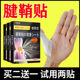 正品腱鞘膏药贴腱鞘炎专用贴缓解大拇指手指关节疼痛膏药鼓包囊肿