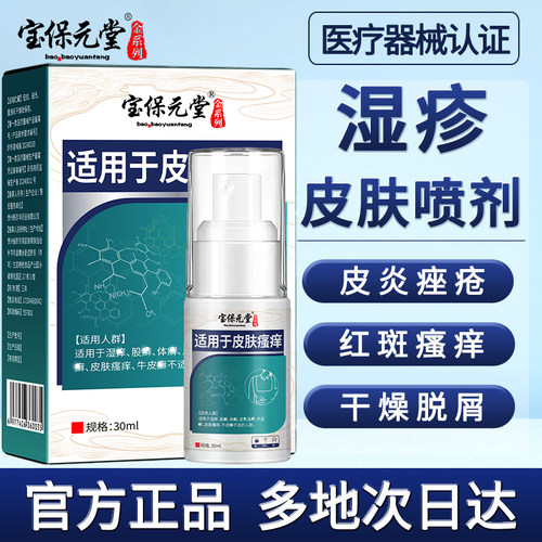 止痒喷剂官方正品皮肤湿疹喷剂皮炎湿疹痤疮红斑腿部私处瘙痒抑菌