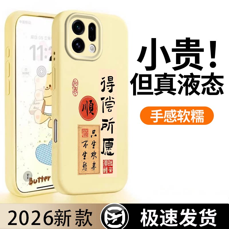 适用于OPPOfindx9手机壳findx9pro软壳液态硅胶保护套全包只生欢喜手机套情侣裸机感防摔包镜头简约个性潮牌