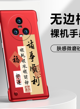 适用于荣耀Magic5手机壳magic5Pro无边框半包魔术c5新款硬壳超薄保护套吉祥顺利个性红色潮牌亲肤外壳情侣