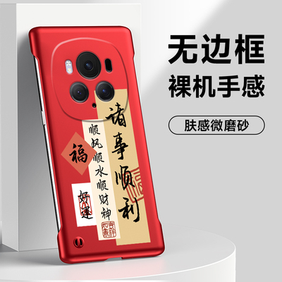 适用于荣耀Magic6手机壳maigc6pro无边框半包maigc6新款硬壳超薄保护套吉祥顺利创意不顶膜男女简约防摔