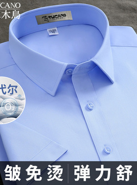 啄木鸟莫代尔免烫蓝色衬衫男士短袖长袖夏季商务工正装职业白衬衣