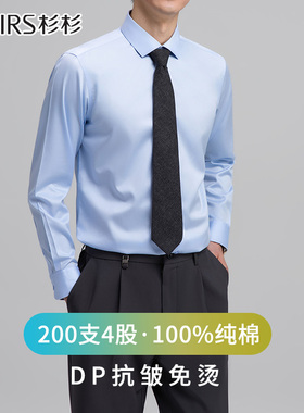 【200支4股纯棉DP免烫】杉杉白色衬衫男士长袖新款商务休闲蓝衬衣