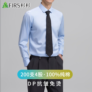 【200支4股纯棉DP免烫】杉杉白色衬衫男士长袖新款商务休闲蓝衬衣