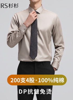 【200支4股纯棉DP免烫】杉杉高端衬衫男士长袖新款商务休闲衬衣