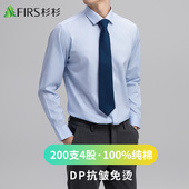 200支4股纯棉DP免烫 商务正装 杉杉新款 男士 长袖 条纹衬衫 款 衬衣