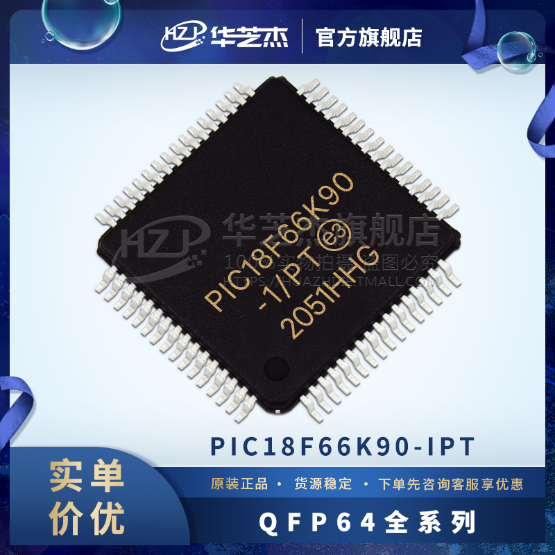 PIC18F66K90-I/PT封装TQFP-64嵌入式8位微控制器MCU半导体全新原