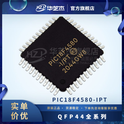 PIC18F4580-I/PT 封装TQFP44 嵌入式微控制器MCU半导体全新原装