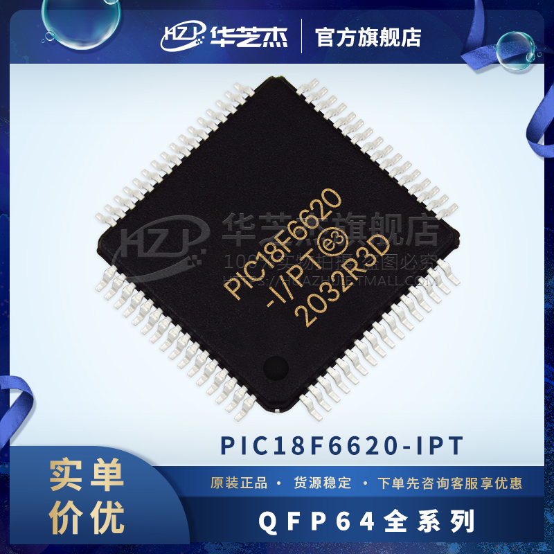 PIC18F6620-I/PT封装TQFP64嵌入式8位微控制器MCU半导体全新原装-封面