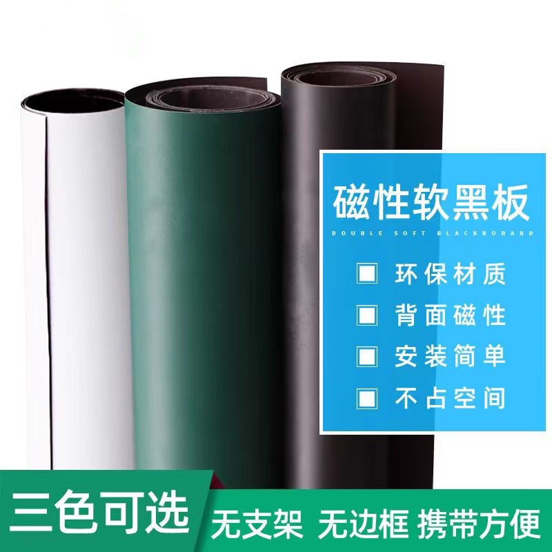 强力磁性空白黑板绿板磁力磁条白板贴教学L公开课可替换磨砂面磁