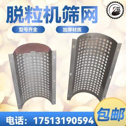 筛网锤式玉米脱粒机2cm孔下筛网筛子配件600型800型农用Z机械配件