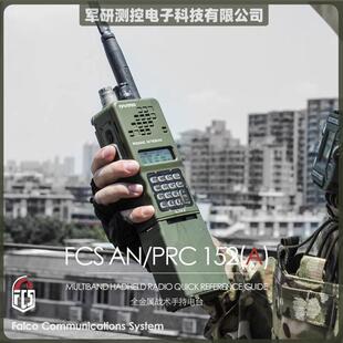 FCS AN/PRC-152(A)全金属通信电台功能版手持对讲机KDU分离面板