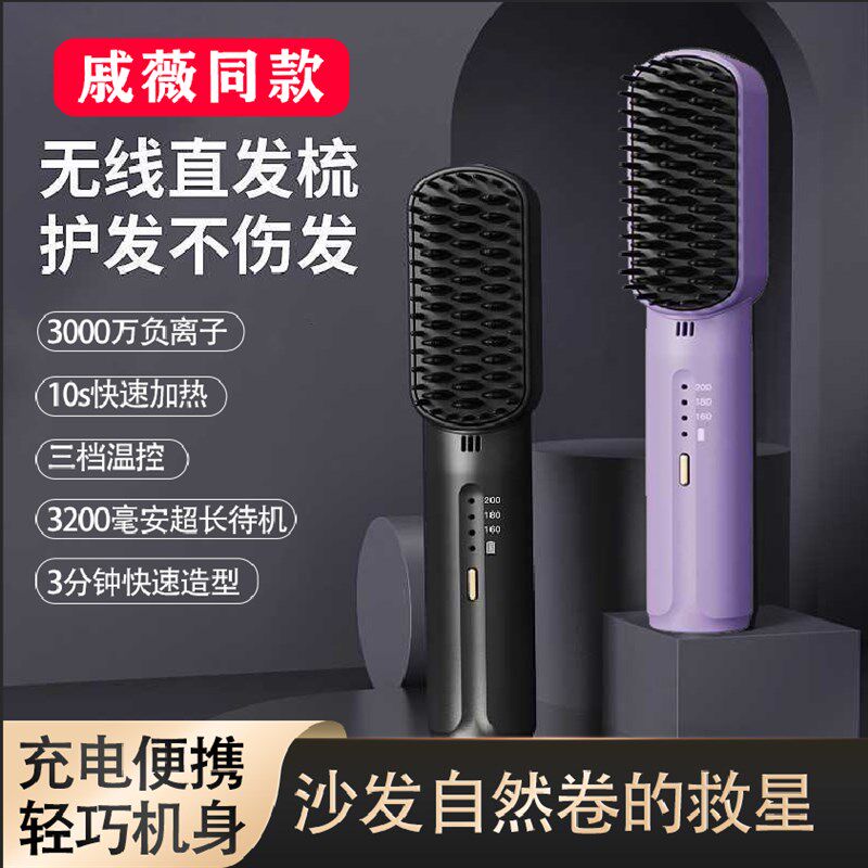 充电线便携直发梳负离子不伤发一梳懒人P神器新款迷你拉直电