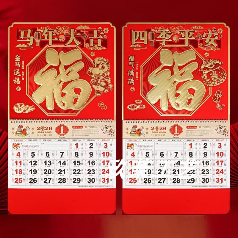 2026马年福字挂历定制六开中国红透雕工艺福公司广告月历金箔厂家