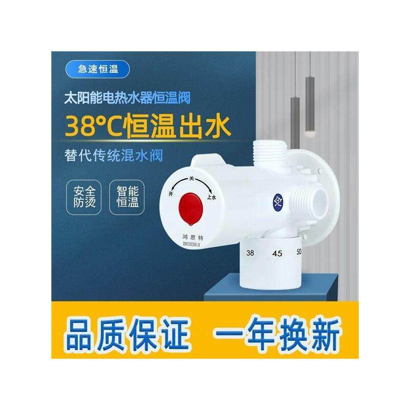 太阳能智能恒温阀热水器混水阀自动调温器明装冷热水开关淋浴花洒