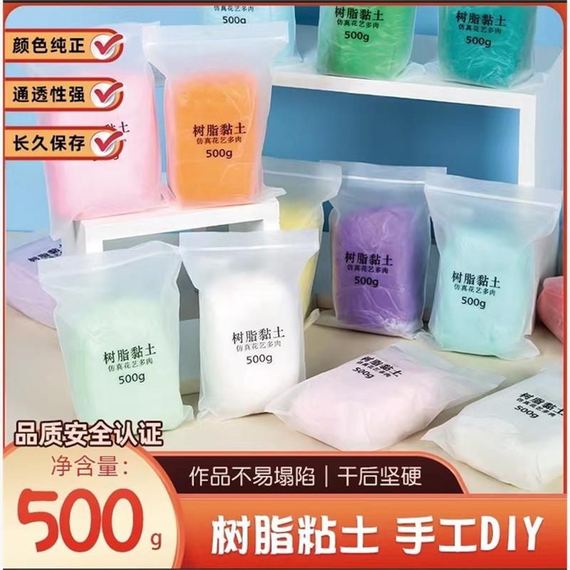 大包500克水晶树脂粘土免烤软陶手工制作食玩人偶多肉黏土厂家
