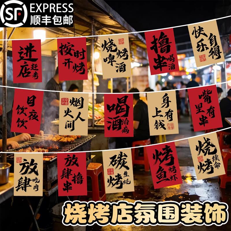 烧烤店氛围布置夜宵小吃宣传旗帜大排档装饰挂旗定制气氛营造厂家