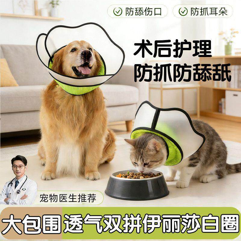 术后软硬双拼伊丽莎白圈猫狗项圈防舔防抓医院同款狗狗厂家