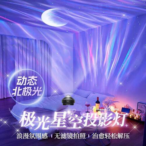 北极光星空投影灯满天星卧室情调浪漫情调高级氛围灯蓝牙音响厂家