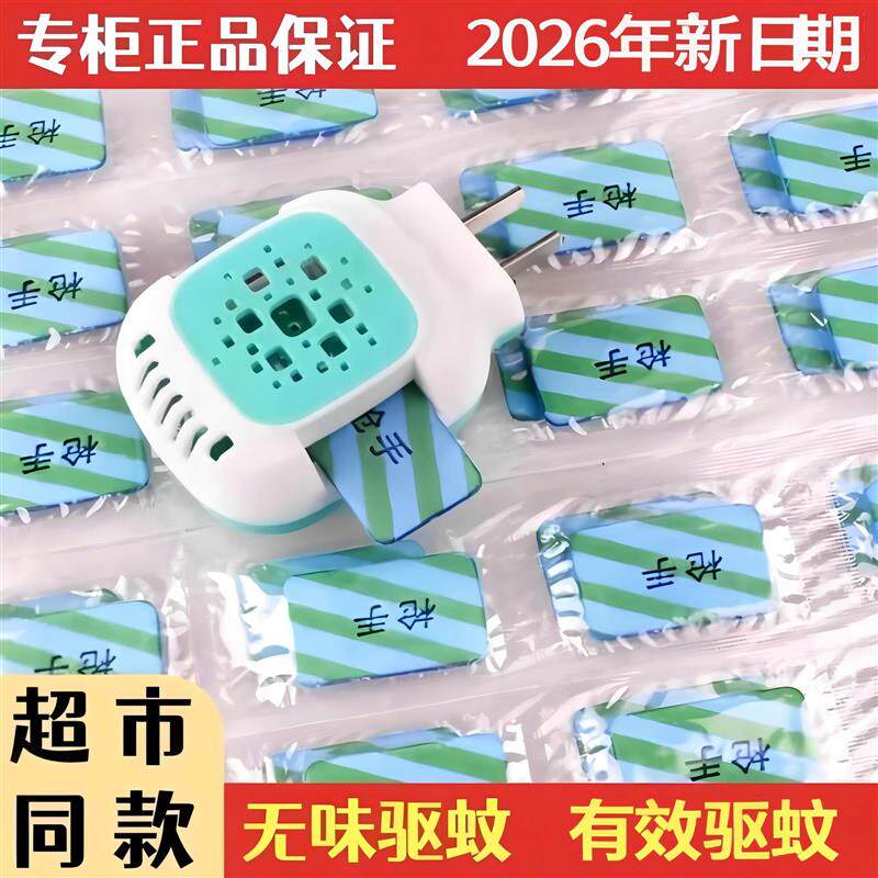 枪手电热蚊香片无味孕婴可用电蚊香器家用插电式驱蚊片抢手补厂家