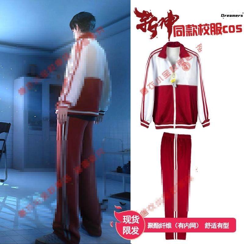 斩神林七夜cos服安鲫鱼同款校服运动服凡尘神域夹克卫衣裤子厂家