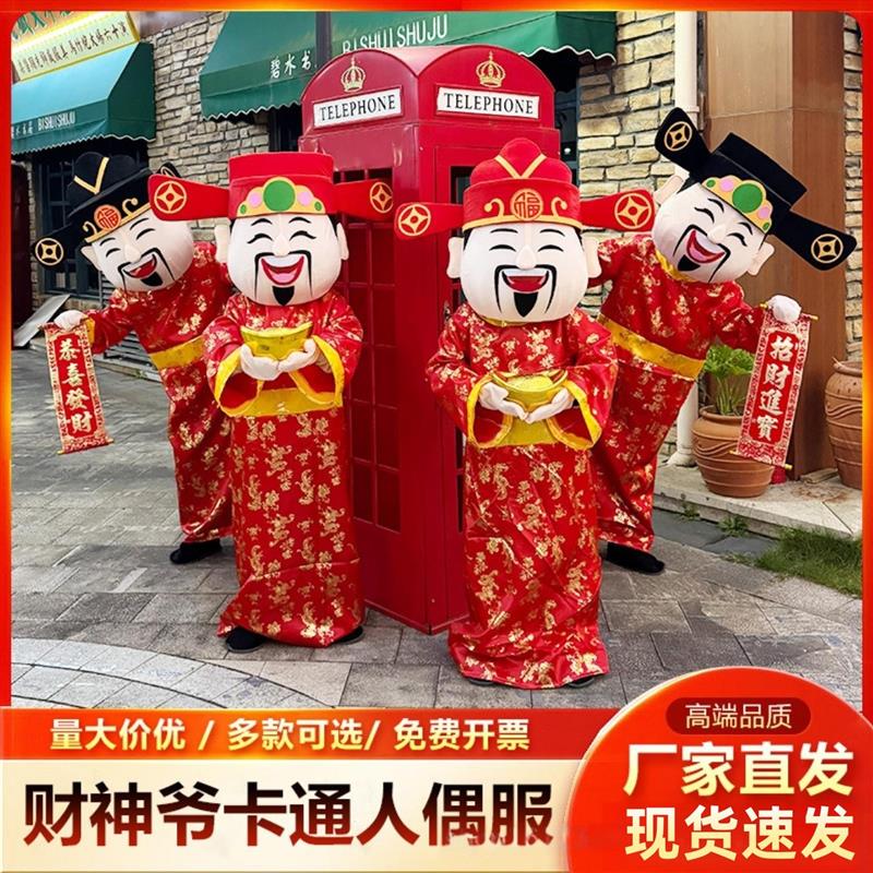财神爷人偶服装成人演出活动表演新年吉祥物卡通玩偶服年会厂家