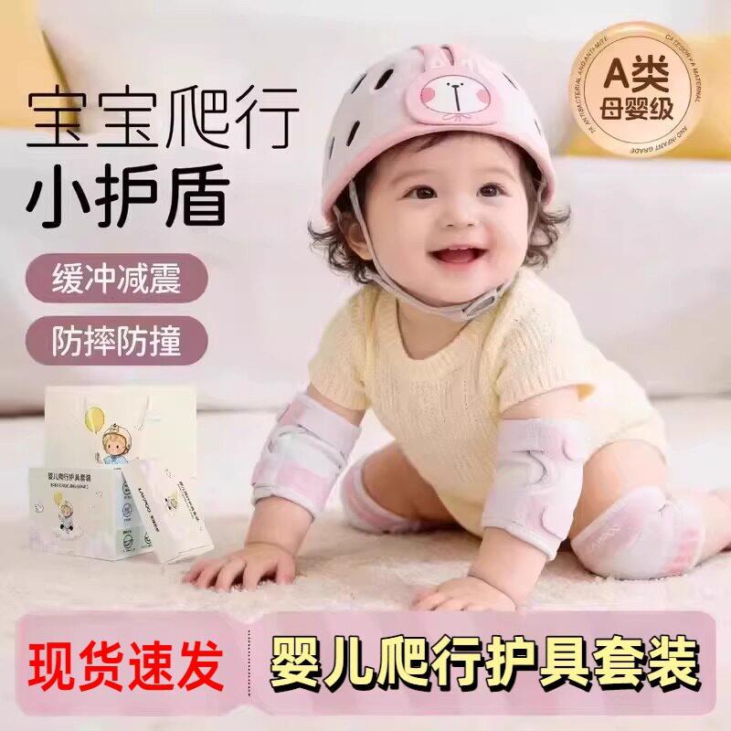 宝宝护头防摔护膝护肘学步装备爬行防撞神器婴幼儿可调节跪地厂家