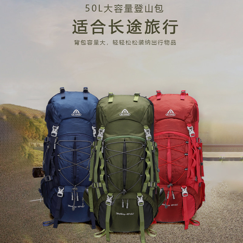 艾王50升登山包专业背负户外徒步爬山双肩背包大容量出游露营旅行